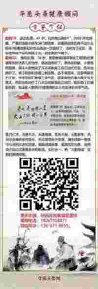 【喜迎元旦 特别报道】中国名医首席专家——黄诚章 